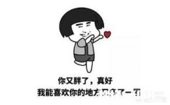 我想要收集一些很经典的撩妹语录，不知哪位大大手里有啊