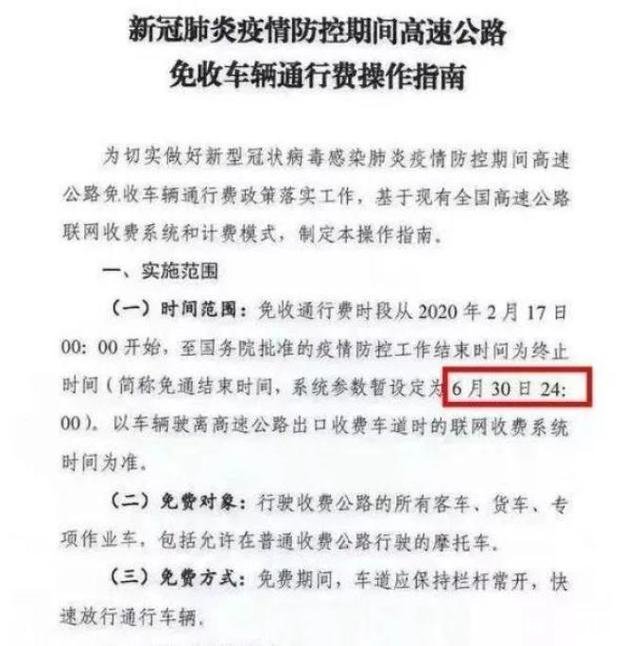 高速4月8号恢复收费吗