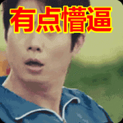 为什么现在有人喜欢发一张图，然后出个上联让人来对