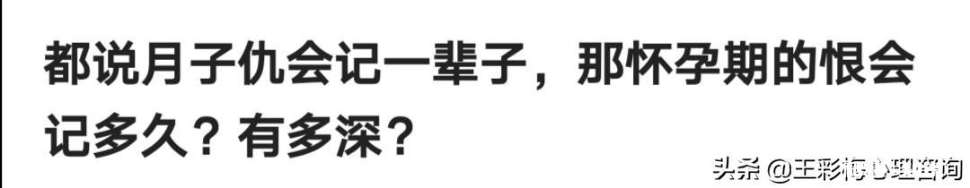 都说月子仇会记一辈子,那怀孕期的恨会记多久有多深