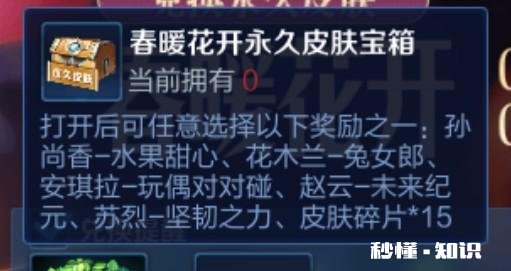 朋友们,王者荣耀春暖花开活动你们选的哪个英雄皮肤呢