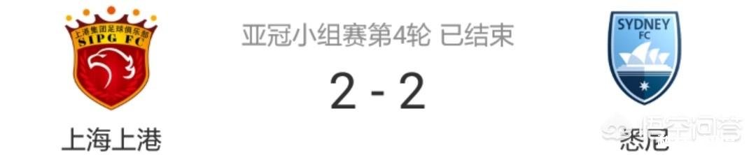 亚冠埃尔克森、王燊超建功，上港2-2悉尼三轮不胜，上港的问题出在哪里