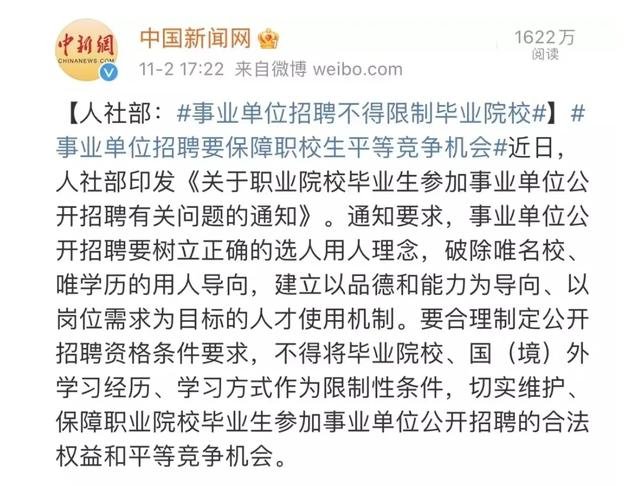 职业学校的毕业生找工作，学历会受限制吗