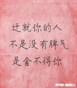 我们都是第一次生而为人，是否应该迁就别人