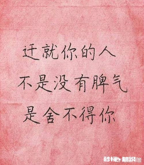 我们都是第一次生而为人，是否应该迁就别人