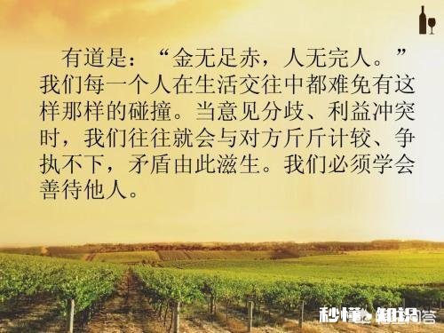 我们都是第一次生而为人，是否应该迁就别人