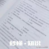 备考事业单位考试，应该如何找资料