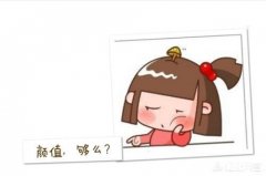 为什么女生更倾向于颜值