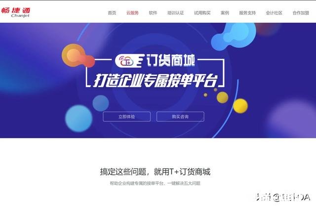 有没有带订货商城的进销存软件