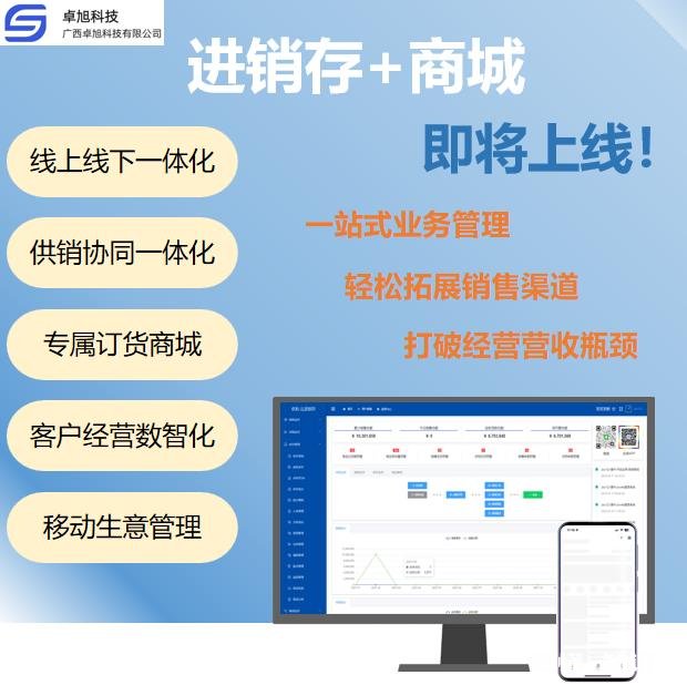 有没有带订货商城的进销存软件