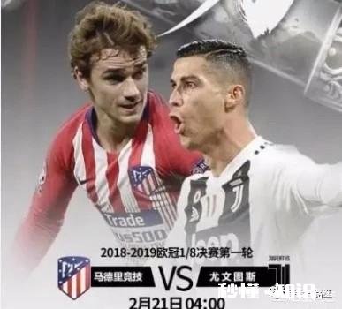 2月21日欧冠-马德里竞技vs尤文图斯，你认为谁能取得胜利