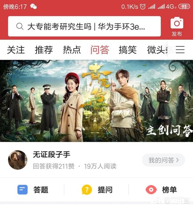 《今日头条》为什么找不到搞笑领域问答了呢