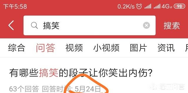 《今日头条》为什么找不到搞笑领域问答了呢