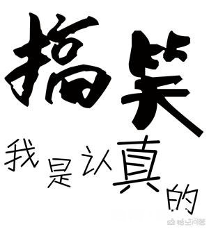 《今日头条》为什么找不到搞笑领域问答了呢