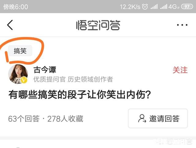 《今日头条》为什么找不到搞笑领域问答了呢