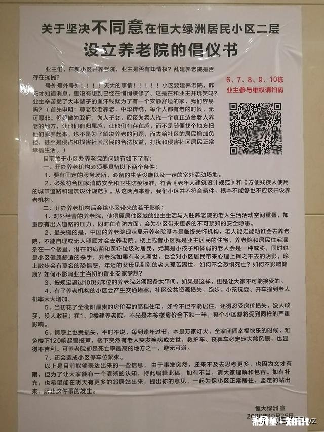 小区社区用房租建养老院可以吗