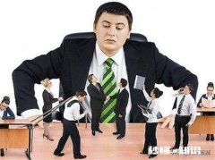 公司为什么会有背后捅你一刀的人