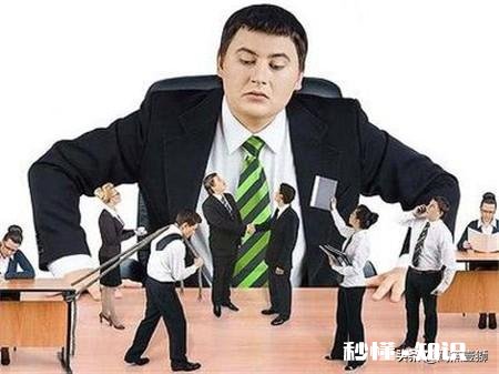 公司为什么会有背后捅你一刀的人