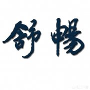 自己一直以来的梦想是想整容变漂亮，这有错吗你怎么看