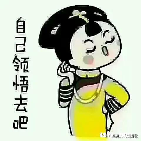 某对联圈有“十删”，其中是否包含只许州官进不许百姓学的意味呢