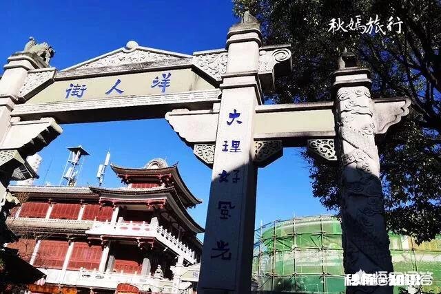 大理真的有那么美吗