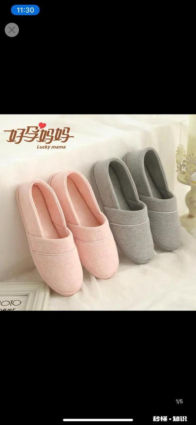 坐月子有必要买月子鞋吗