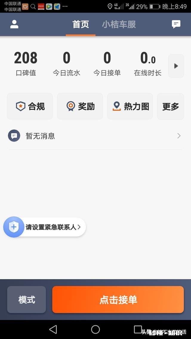 本人买了一辆宝来轿车,想跑网约车,哪个平台好点