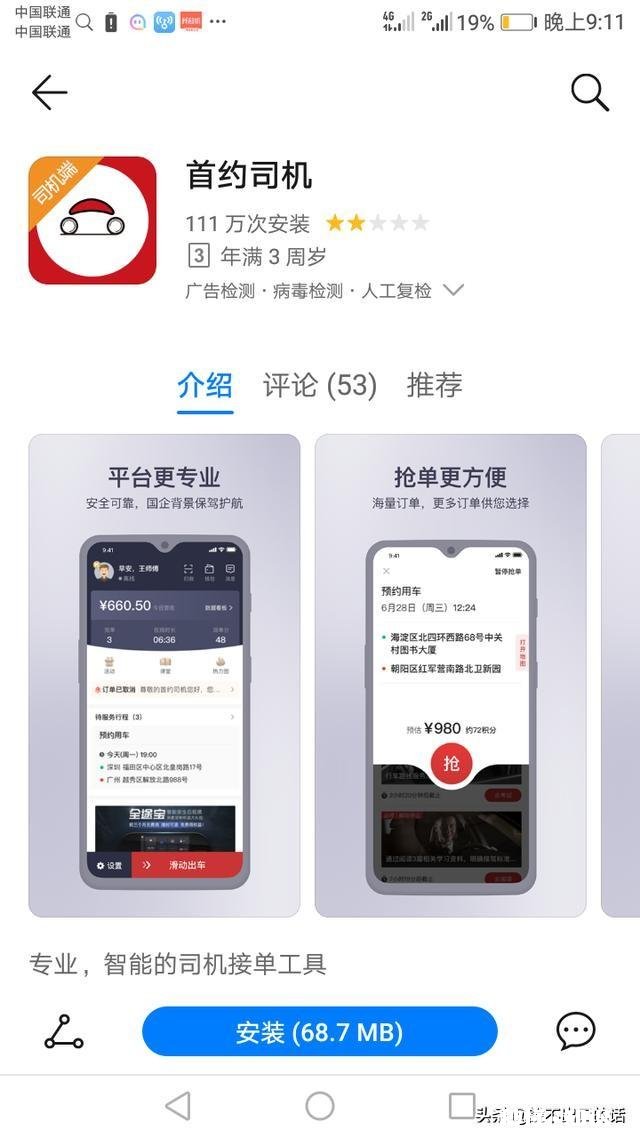 本人买了一辆宝来轿车,想跑网约车,哪个平台好点
