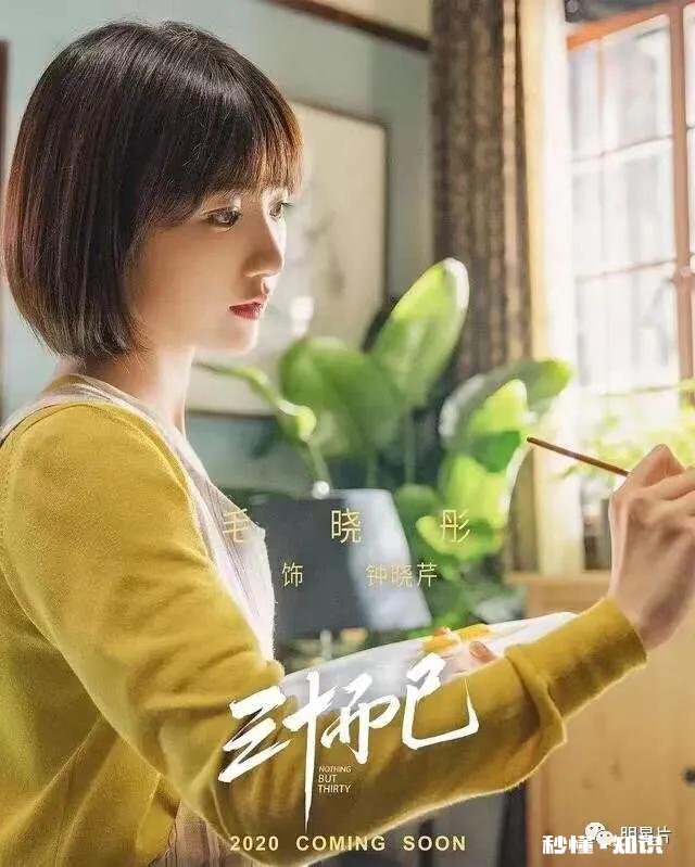 三十而已，这部剧！是不是给你带来了感悟