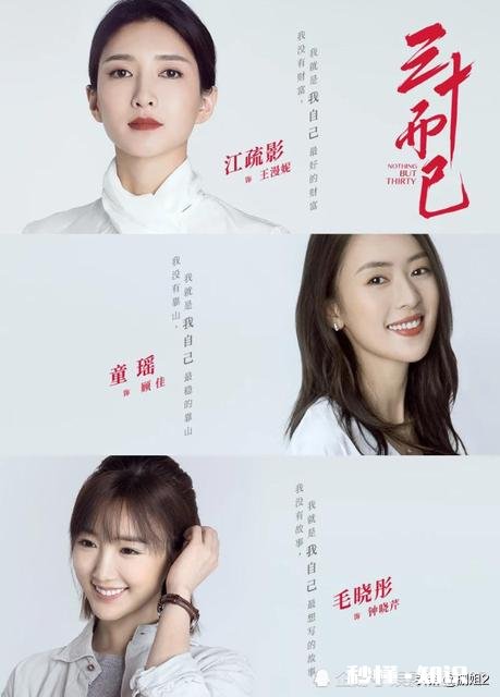 三十而已，这部剧！是不是给你带来了感悟