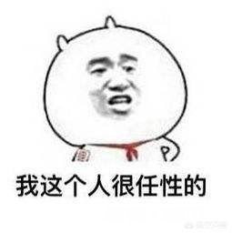 任性的女孩，你会觉得自己很可爱吗男人是怎么看的