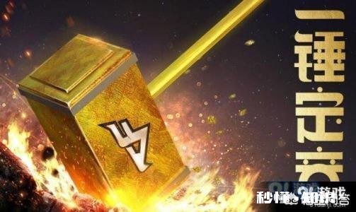 穿越火线一锤定音活动有多少几率获得英雄级武器