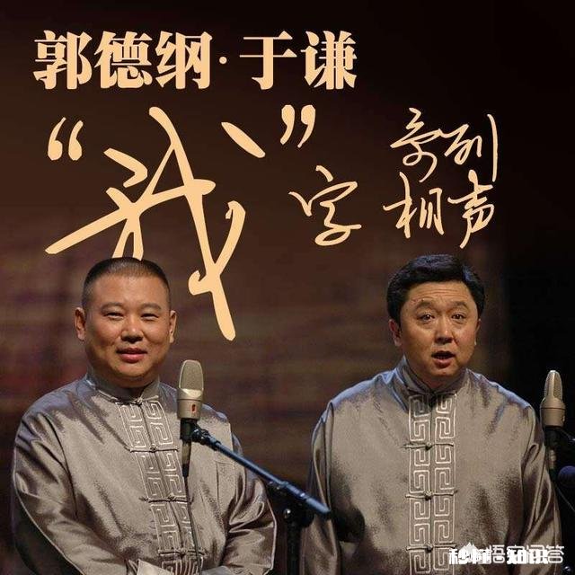 有多少人是听着郭德纲于谦的相声入眠的