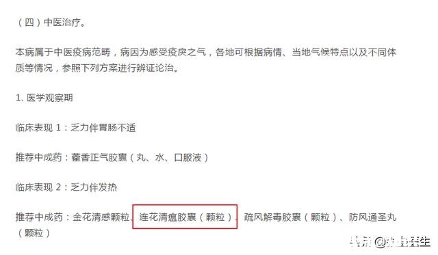 连花清瘟胶囊在抗击疫情中表现出色,究竟厉害在哪