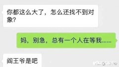 单身的人被家里追问为什么还没有另一半，该怎么办呢