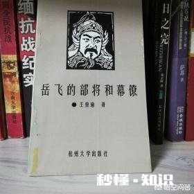 为什么岳飞蒙冤遭难,岳家军将领没有为其鸣冤