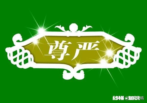 都说人生难得,那我们应该怎么样才对得起此生呢