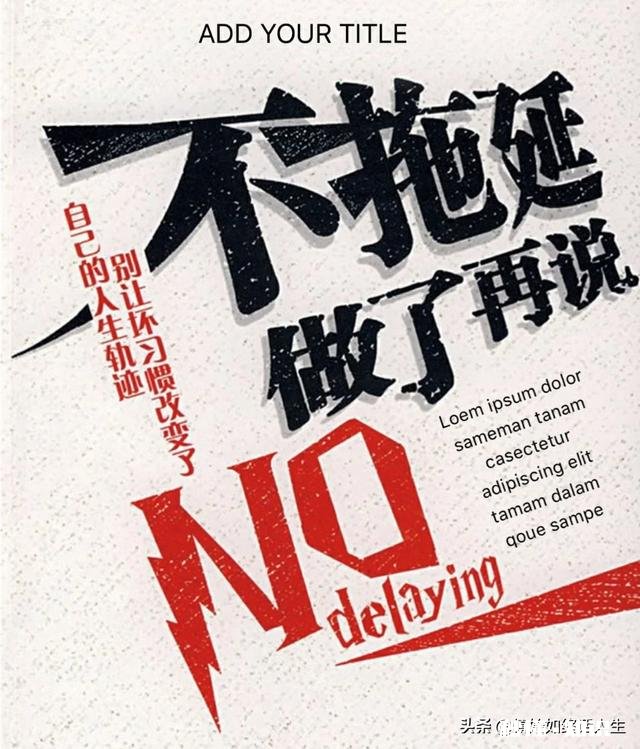 最近自己一个人生活,拖延症犯的厉害,怎么改正呢