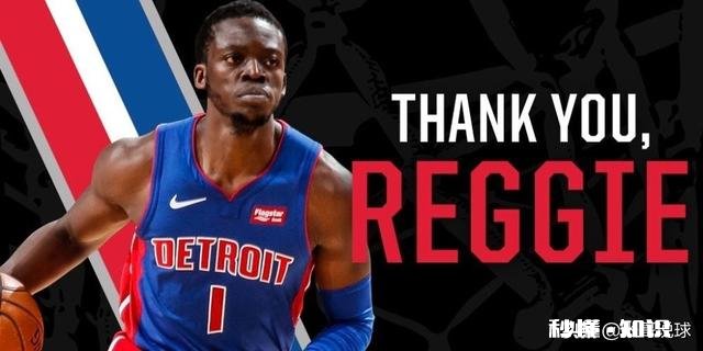 雷吉·杰克逊与活塞达成买断，预计加盟快船，你有什么想说的