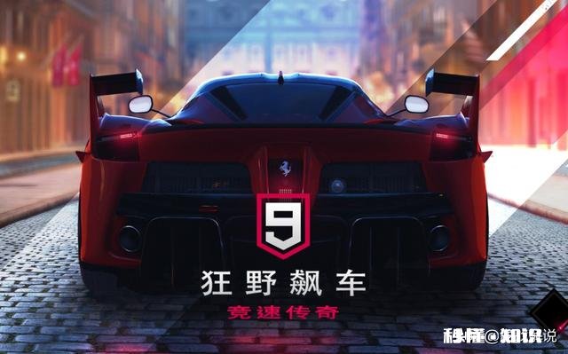 如果《狂野飙车9》上架国服，会不会打败《QQ飞车》成为第一竞速游戏