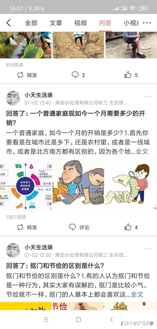 悟空问答里关于生活领域方面的问题为什么很少除了养花还是养花为什么