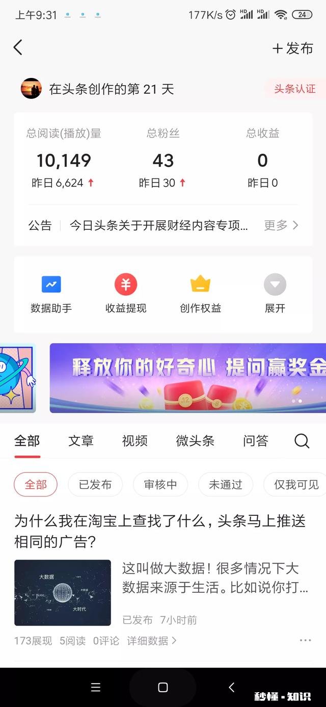 头条里还有没有收益的小伙伴吗