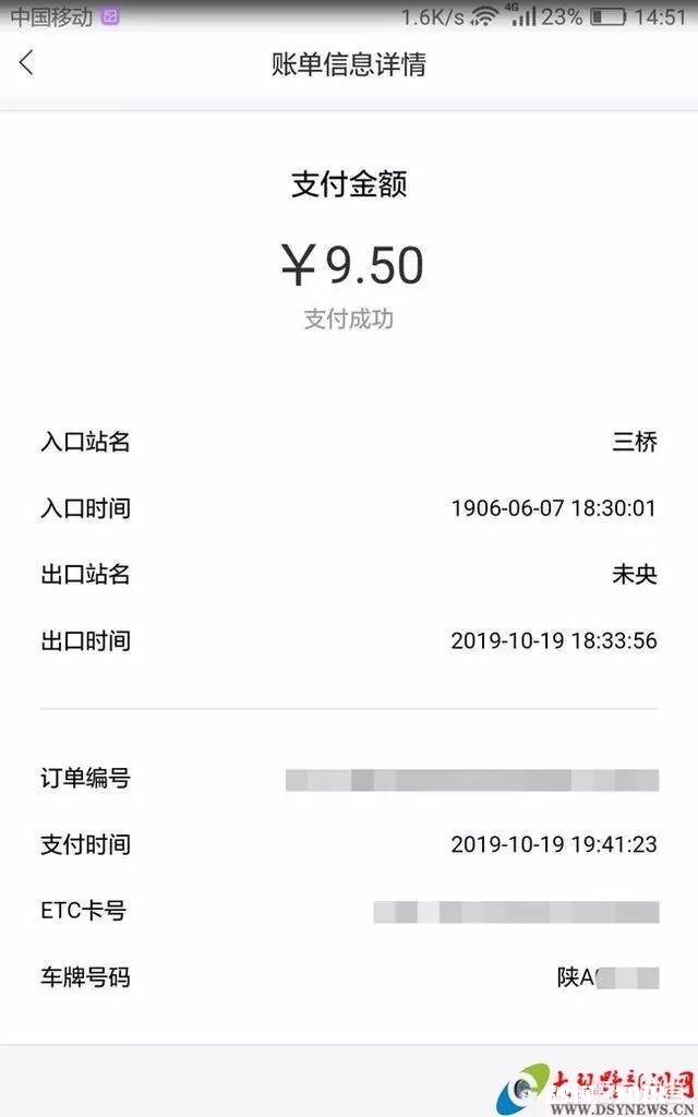 西安女司机收到一份ETC账单:1906年驶入2019年下高速,开了113年, 你怎么看